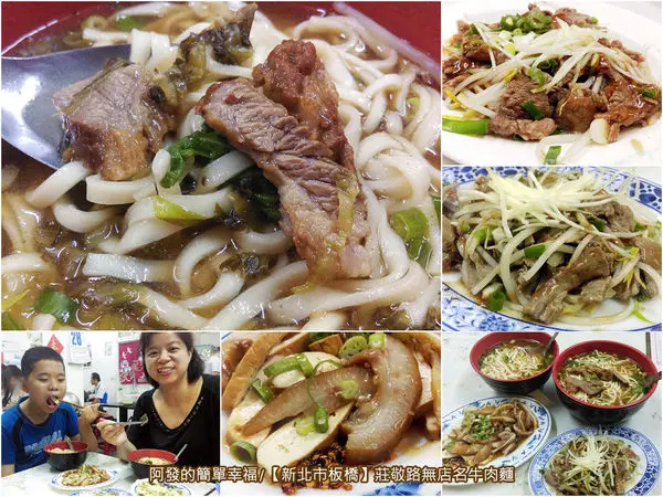 ﹝新北市板橋食記﹞莊敬路無店名牛肉麵　巷弄隱藏版，驚豔美味又平價的本土涮牛肉、涮牛心及滷小菜　／巷弄隱藏版美食／板橋晚餐／板橋美食／市場美食／牛肉麵