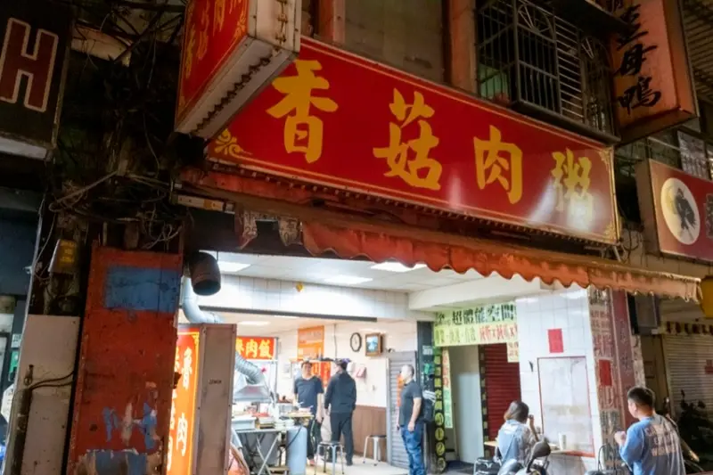 板橋美食 香菇肉粥｜今天宵夜就選它！板橋人氣宵夜美食，外酥肉厚「紅燒肉」必點！ · 算命的說我很愛吃