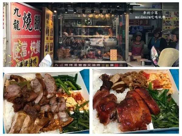 【桃園中壢美食】九龍燒臘~排隊美食，三寶飯、叉燒、脆皮烤鴨、油雞、燒肉通通有
