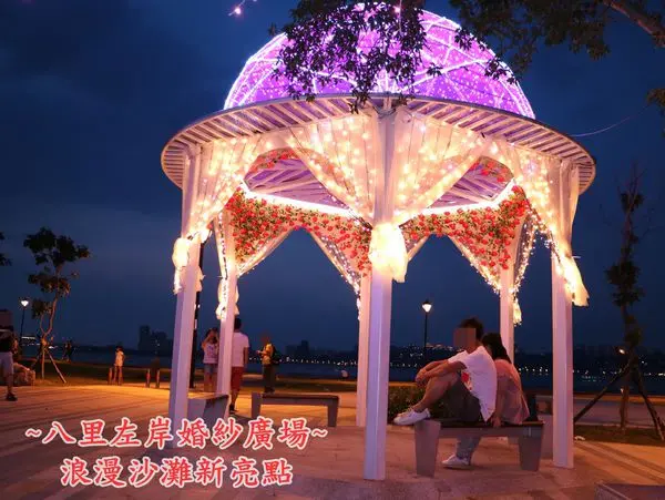 八里婚紗廣場燈飾新亮點||八里左岸沙灘變得更幸福了❤以幸福為主題的IG打卡新地標||新北市八里一日遊景點!