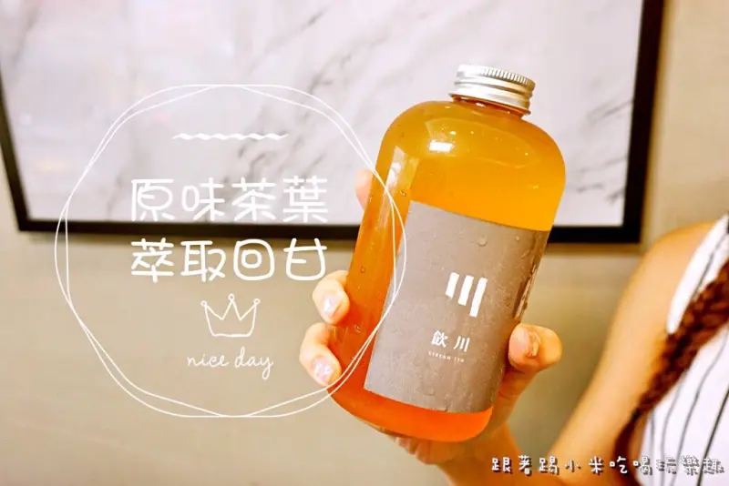 新竹原味萃取手工沖泡台灣在地好茶。香醇回甘美味享受。另有杏仁茶。可可茶歐蕾。紫米紅豆(建功一路飲料店/清華宵夜街/邀約)--踢小米食記