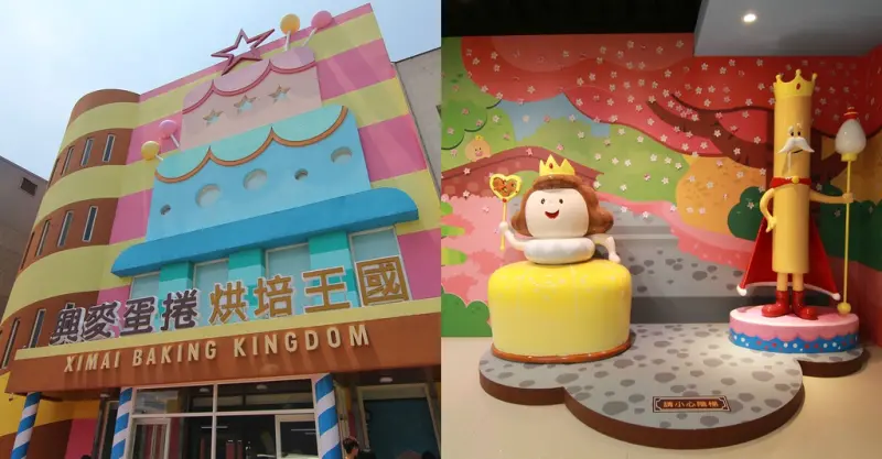 彰化免費親子景點新開幕！超可愛的烘培王國出現了：彩虹螺旋蛋捲樓梯+免費導覽+免費試吃+小朋友最愛的DIY課程哦（線西空拍+一日遊行程安排)