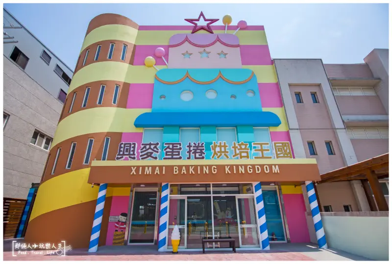 『彰化-線西景點』興麥蛋捲烘焙王國-觀光工廠新景點搶先看