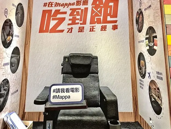 【林口休閒】在電影院吃到飽!?  林口威秀Mappa廳