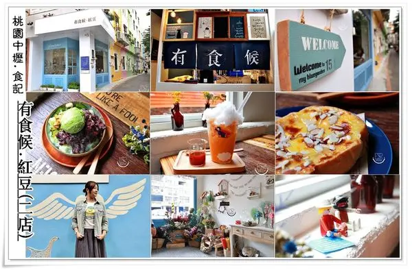 ╠桃園中壢。食記╣不用飛出國,下一秒到威尼斯！新開幕~有食候紅豆(中壢店)一整排色彩繽紛建築,彷彿讓人置身於歐洲國度中!