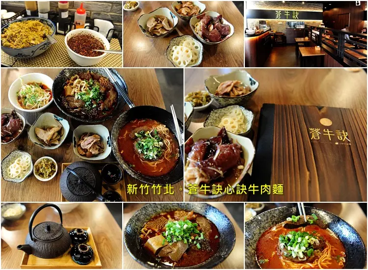 新竹竹北蒼牛訣心訣牛肉麵。四川花椒融入濃郁湯頭好味道