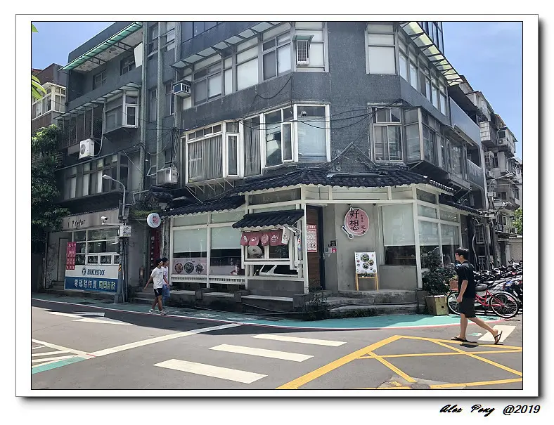 台北市-大安區-台電大樓站-好想吃冰 かき氷 日式蔬食 台大公館店