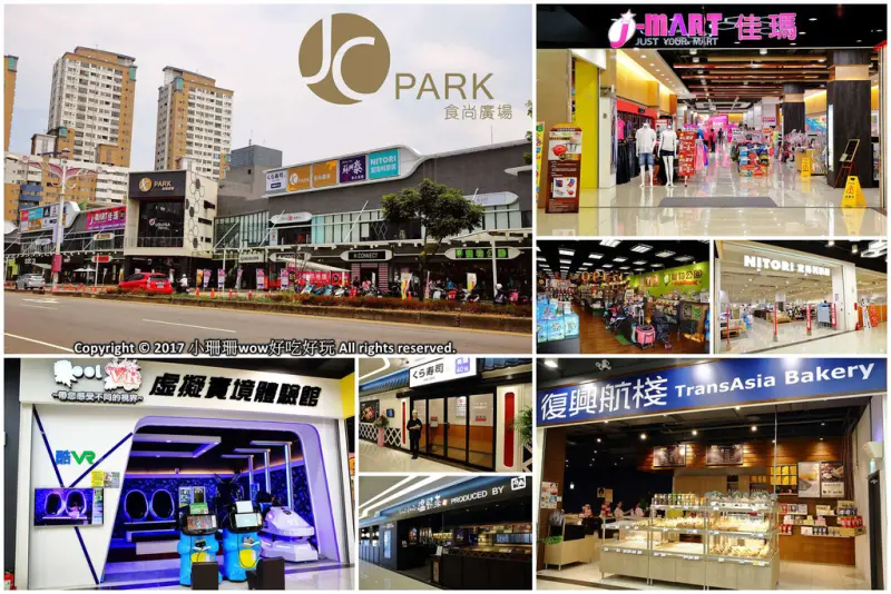 【桃園】JC Park食尚廣場 春日館〜全新複合式商場8/20盛大開幕囉！22個品牌進駐，吃喝玩樂一次滿足！