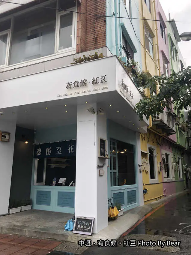 【中壢】「有食候。紅豆，讓人驚豔的濃醇豆花專賣（特色飲品/馬卡龍色系彩繪牆/IG打卡/近中壢觀光夜市）」