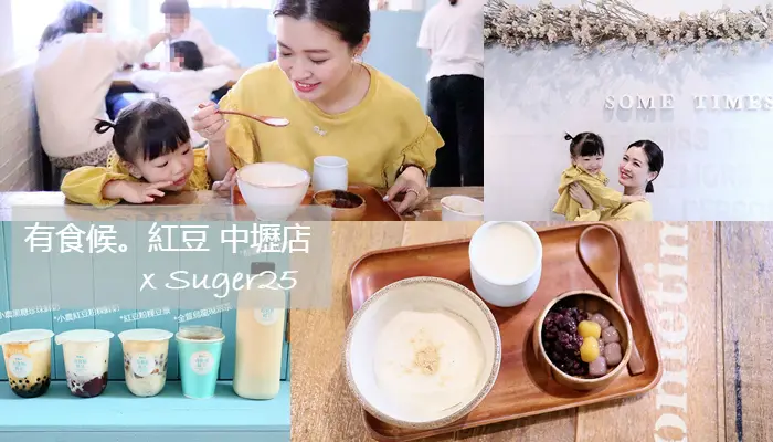 桃園中壢美食//有食候 紅豆//中壢店 超好拍人氣彩色彩繪牆X超好吃甜品!!--桃園中壢