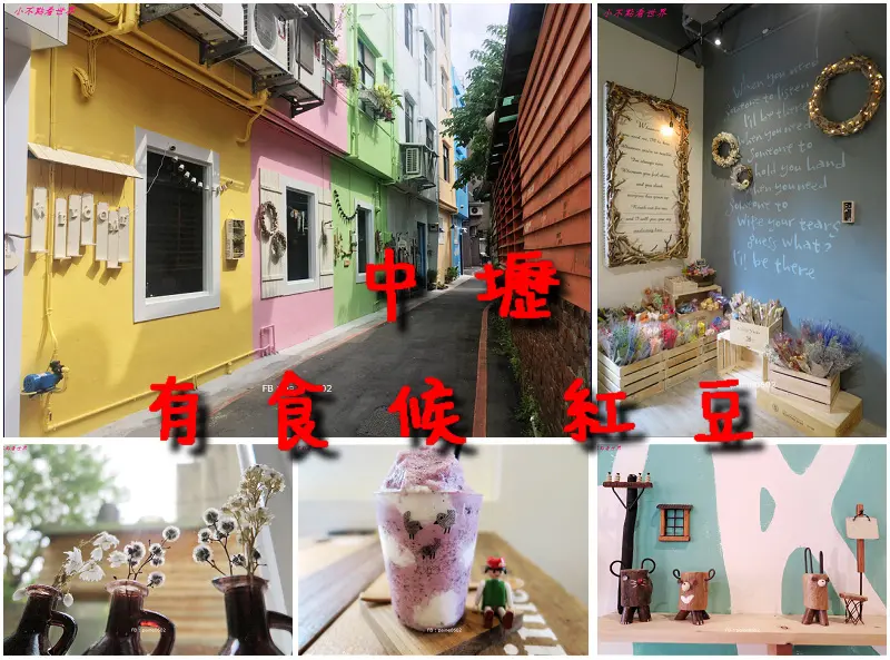 [中壢]有食候。紅豆冰品店~好美好拍但食物一般