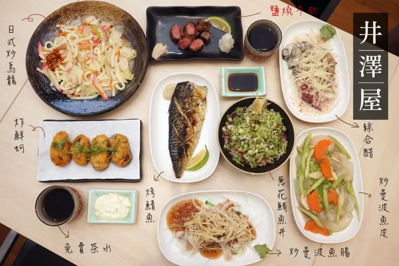 【台南日式料理】井澤屋日式家庭料理｜赤崁樓周邊美食／在地人推薦／14年老店／店內有少見的日式家庭料理