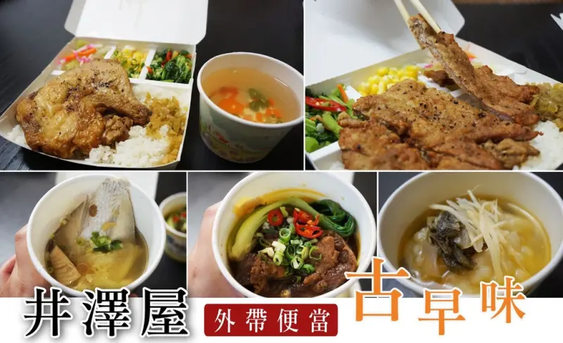 【台南便當推薦】【井澤屋日式家庭料理】日式料理店賣起古早味便當，要外帶得先預訂！