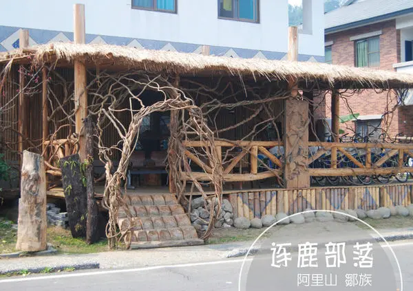 ●嘉義旅遊●逐鹿部落/阿里山公路/鄒族/溜小孩拍照景點