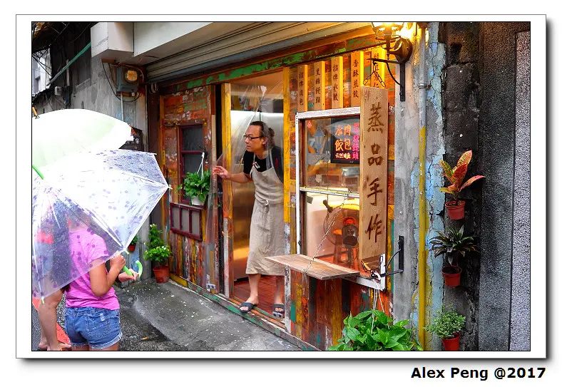 新北市-永和區-蒸品