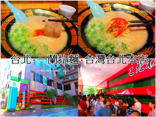 |台灣·台北·覓食|日本一蘭拉麵·24小時全天營業·隨時隨地想吃就走·踏入店内仿佛是在日本用餐·發現升級套餐其實價錢沒差