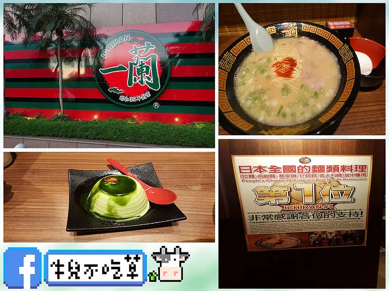 牛兒不吃草【信義】美味食客│朝聖去囉！台北《一蘭拉麵》！最夯日本拉麵！排到天荒地老也要吃到啊☜！意外揭開一蘭廁所秘密.....