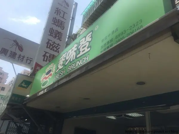 〈食記〉→麥味登早午餐│新莊中港店│小編超愛的早餐推薦│假日早午餐首選│冷氣開放│假日就是要去早餐店發呆〈新莊區〉