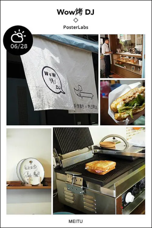 嘉義x早午餐｜藏在康樂街186號的「WOW烤!DJ」美味的早午餐推薦,CP值高 (原蘭井街363號搬移