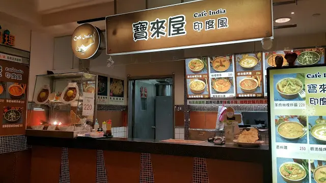 寶來屋 印度風 印度料理