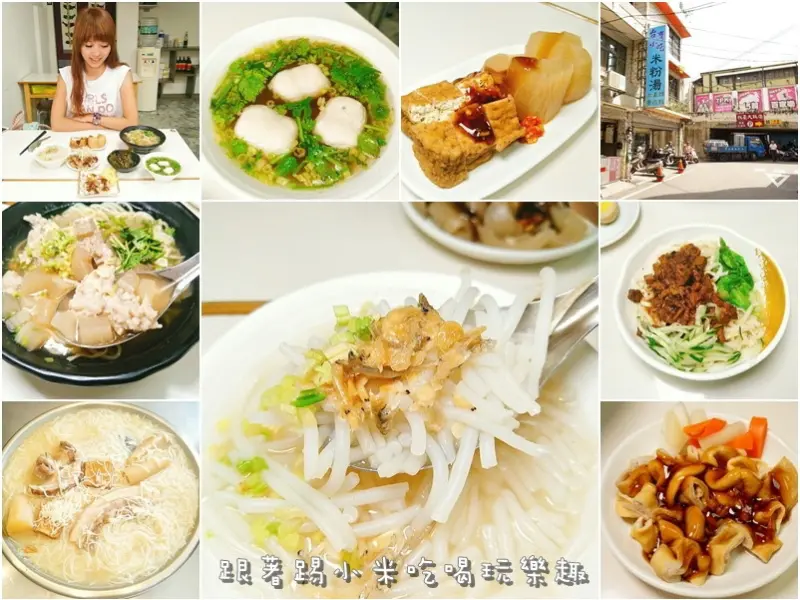 竹北台灣小吃米粉湯。古早味"粗"米粉湯讓人有小時候回憶的味道。赤肉羹麵。正宗淡水魚丸湯。炸醬麵。滷鴨蛋。各種台式小菜(竹北橋下市埸/早午晚餐外送/邀約)--踢小米食記