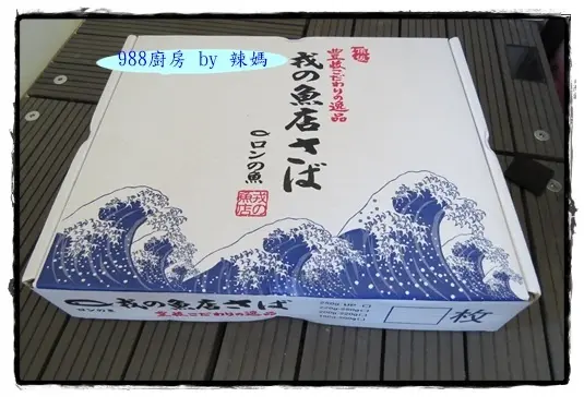 【988廚房】新鮮海產種類多，我家就有便利生活的好廚房~~