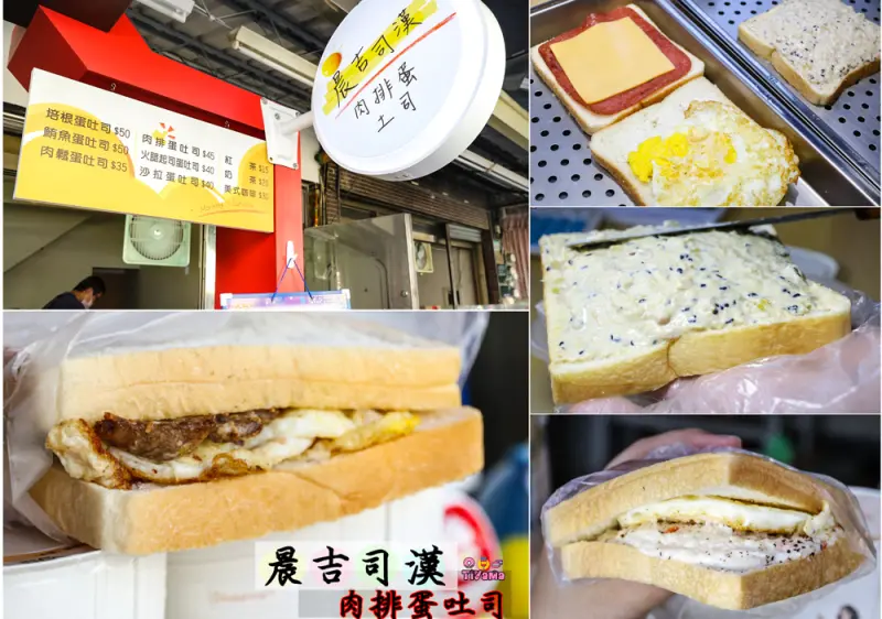 晨吉司漢肉排蛋吐司-安南安中店