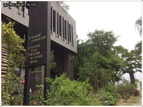 [新竹竹北]忙碌生活中休息片刻~若山茶書院