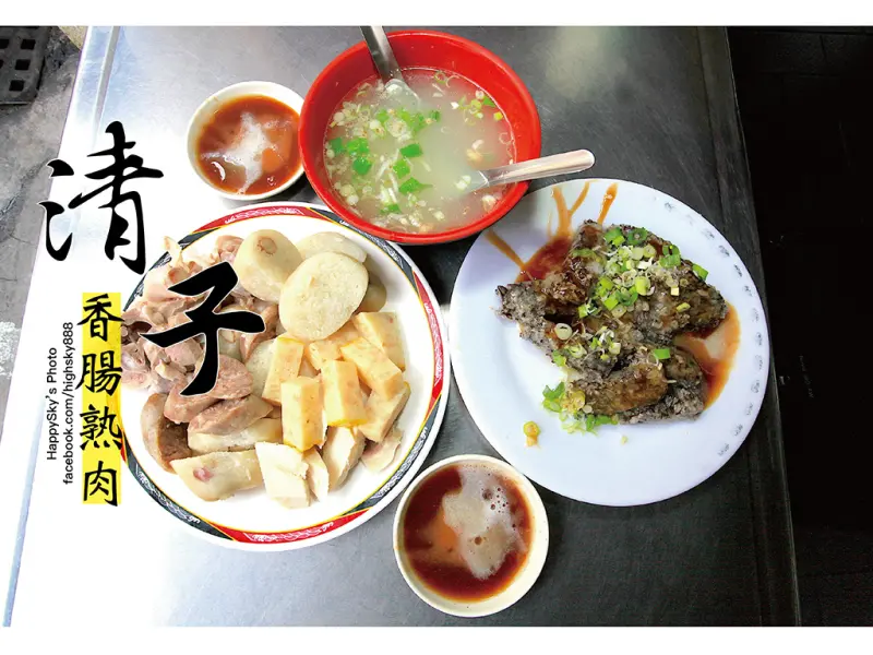 吃。台南｜石精臼飄香五十年。招牌蟳丸/香腸熟肉「清子香腸熟肉」。