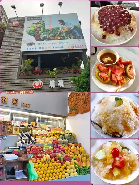 台南莉莉冰果店