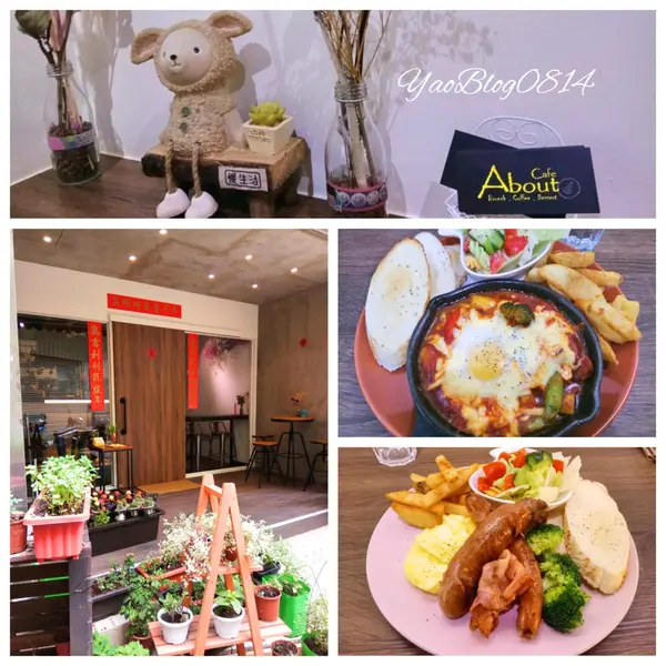 【新竹市│食記】About Café＊隱藏在站前巷弄內的文青咖啡館