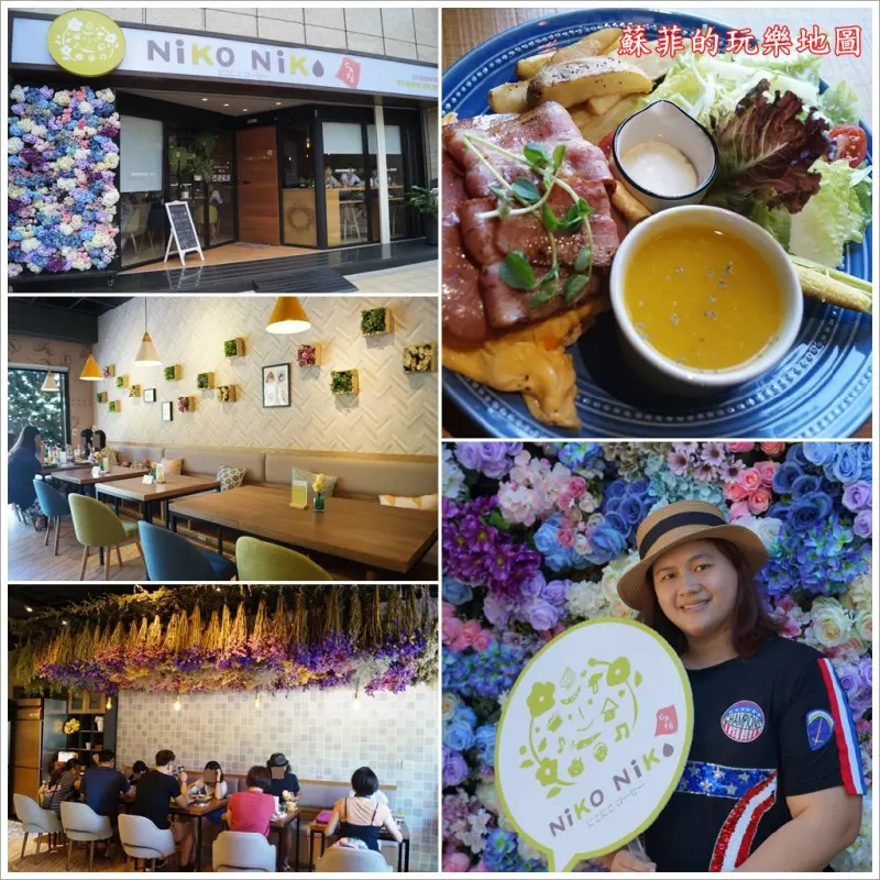 《北大特區美食》Niko Niko Cafe  早午餐/下午茶 美到不要不要的花牆和乾燥花 絕對讓你少女心大爆發！