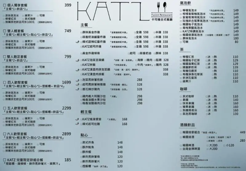 [ 內湖．港墘站美食 ] 淺藍 ×KATZ Fusion Restaurant 卡司複合式餐廳 ～咖啡廳般時尚好拍，份量口味也不賴的韓式料理