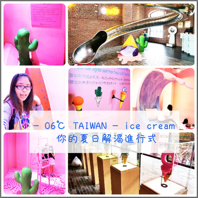 ((藝術饗宴))- 06℃ TAIWAN - ice cream 你的夏日解渴進行式。紅點文旅。粉紅控。夏日X少女的夢幻小空間，一起享受不一樣的夏日粉紅世界