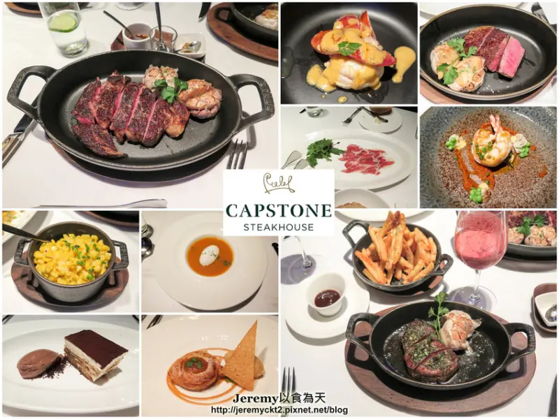 [食記][高雄市] Capstone Steakhouse 教父牛排 -- 米其林頂級優質牛排饗宴