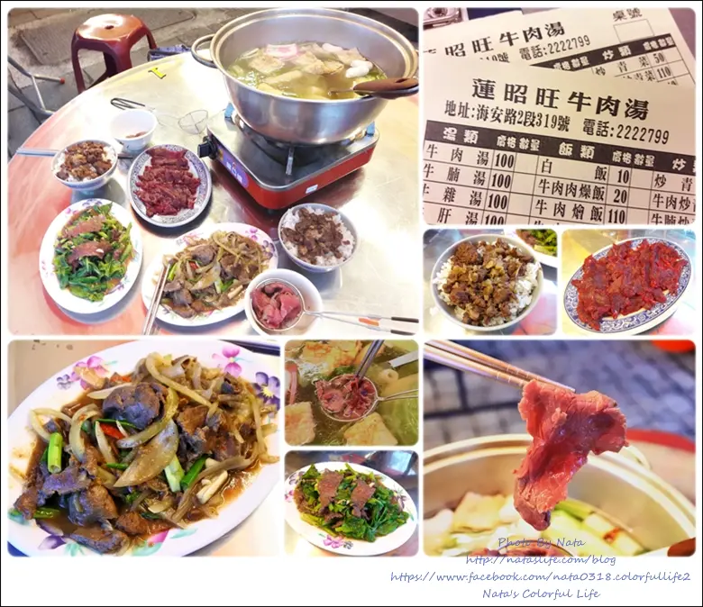 【美食♔台南中西區】蓮昭旺牛肉湯。晚餐消夜好選擇！當天下午四點從善化運送到店、新鮮現切，愛吃牛肉湯朋友絕對不能錯過阿。鄰近赤崁樓、國華中正商圈、海安藝術街