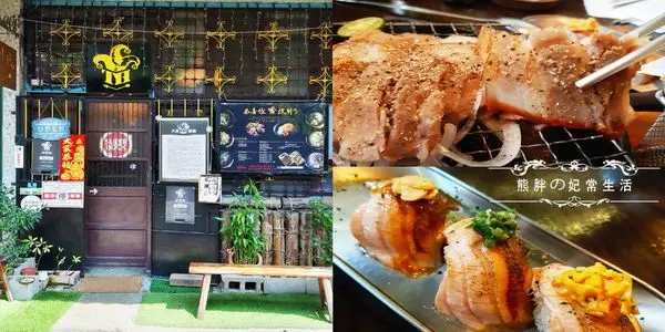 【桃園】中壢街道巷弄內有著日式居酒屋的風格，簡單又創意的料理，十足令人......