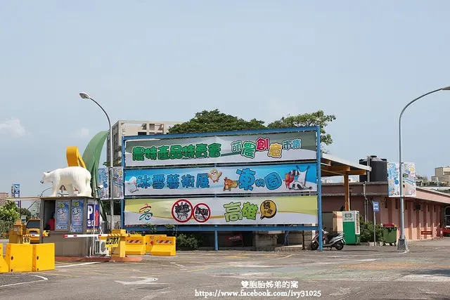 高雄凍物園-急凍動物童話夢想世界特展