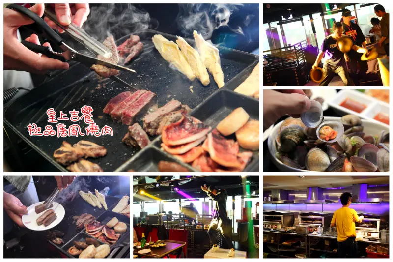 [台北大安]東區夜店風燒肉店，頂級食材吃到飽，還有勁爆DJ表演及魔術秀唷！皇上吉饗極品唐風燒肉 - 大手牽小手。玩樂趣