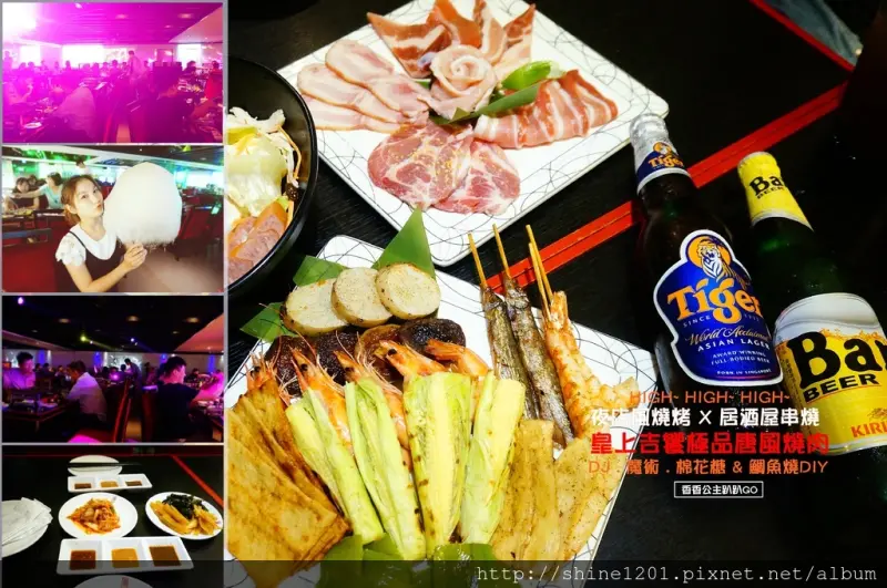 【東區燒肉居酒屋-皇上吉饗】魔術X夜店風X串燒X DIY.吃飽又不無聊