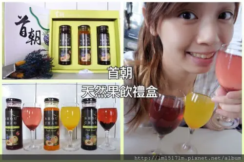 【宅配美食】首朝天然果飲禮盒組 ❙ 健康、實惠、豐富飽滿鮮果粒 ❙ 一次願望三種滿足