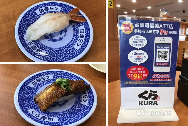 （世貿）日本迴轉壽司插旗信義ATT 開幕特價打9折~9/6(日)  份量感覺縮水了? -藏壽司ATT店