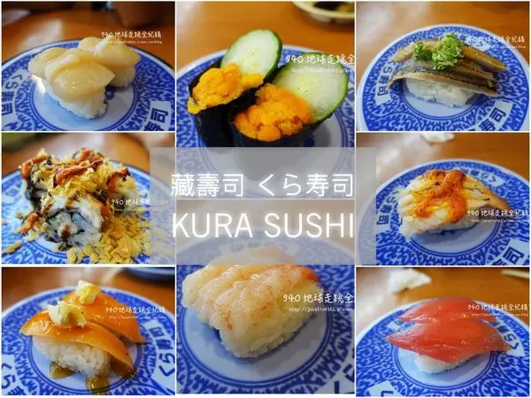[台北 • 中正區美食] 藏壽司 くら寿司 台北館前店 | 日本來台平價迴轉壽司，吃壽司抽扭蛋，快來試試手氣