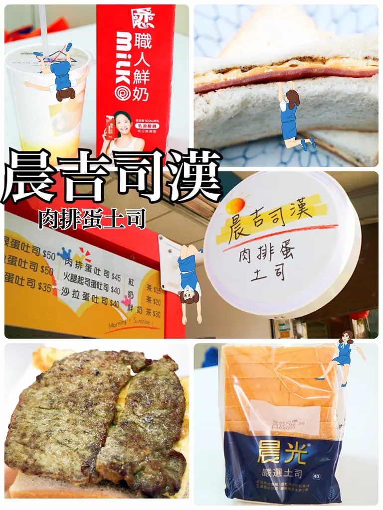 美食►桃園中壢┃晨吉司漢「肉排蛋土司」- 中壢新中北店┃經濟實惠、方便快速的朝食，新品上市，日式咖哩肉排蛋土司歐依細捏！