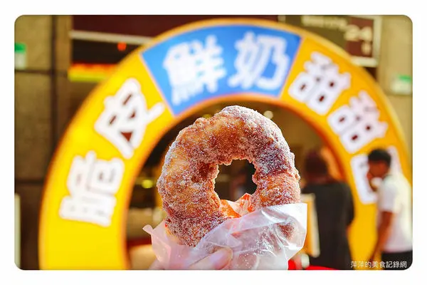 【台北美食】脆皮鮮奶甜甜圈 ~ 超酥脆的甜甜圈一個只要25元❤️晴光市場排隊美食 - 捷運中山國小站
