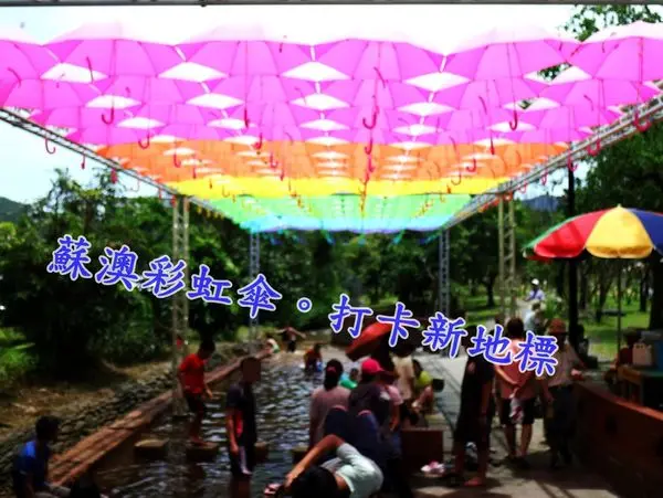 蘇澳冷泉彩虹傘。打卡新亮點||為冷泉撐起的彩虹傘❤蘇澳一日遊景點!