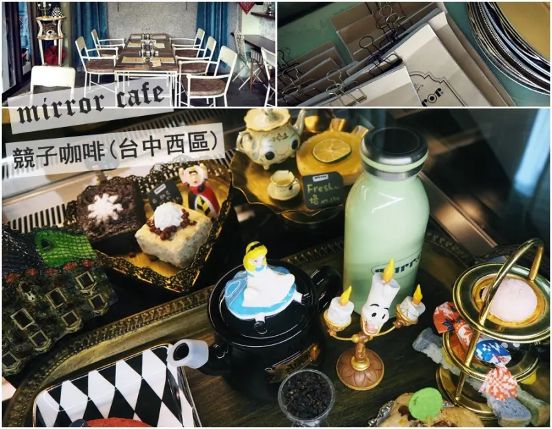 台中餐廳 ▎Mirror cafe競子咖啡廳│我在童話故事裡，超好拍夢幻IG打卡咖啡廳。[大花說]