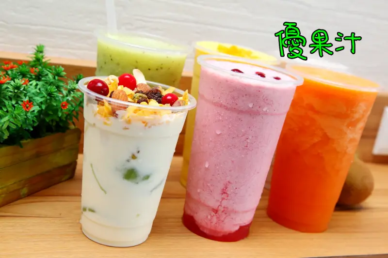[桃園中壢]親自嚴選新鮮水果現打現做，自製優格美味健康大加分～優果汁YogurtJuice - 大手牽小手。玩樂趣