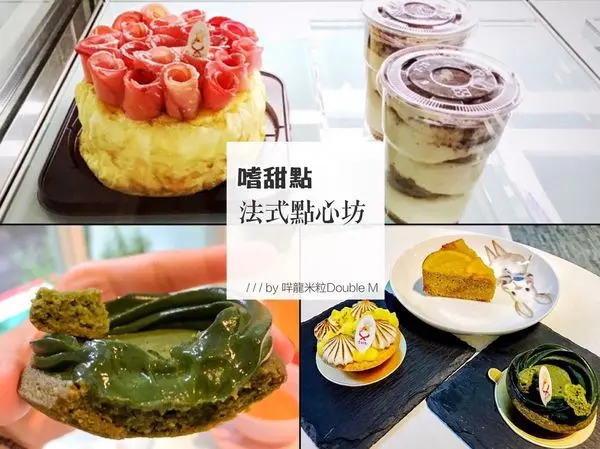 【食記】嗜甜點Dessert-A-Holic ｜ 法式點心坊｜好抹茶塔好美味 ｜店寵兔超可愛 友善餐廳｜不限時甜點店｜科技大樓｜台大118巷美食 ｜