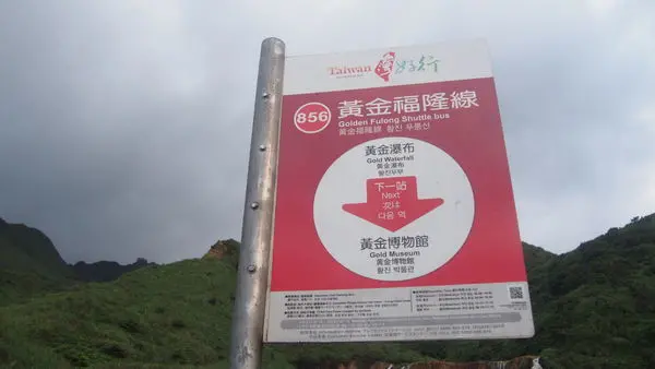 [新北-瑞芳區] 黃金瀑布和十三層遺址大探險